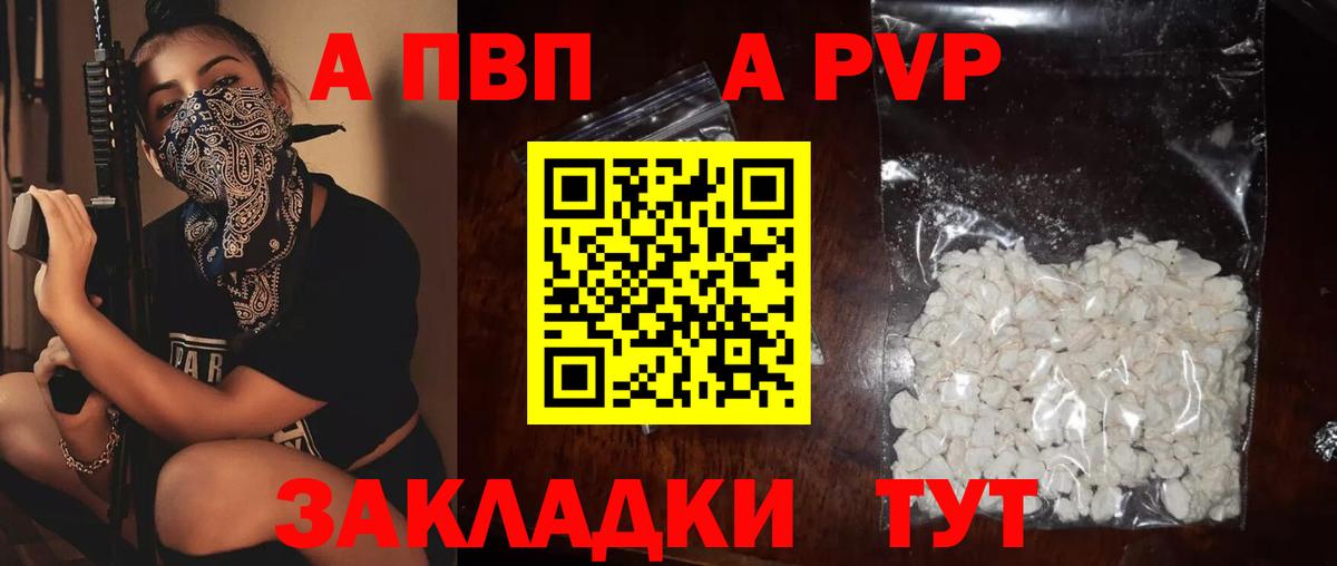 A-PVP крисы CK Богородск