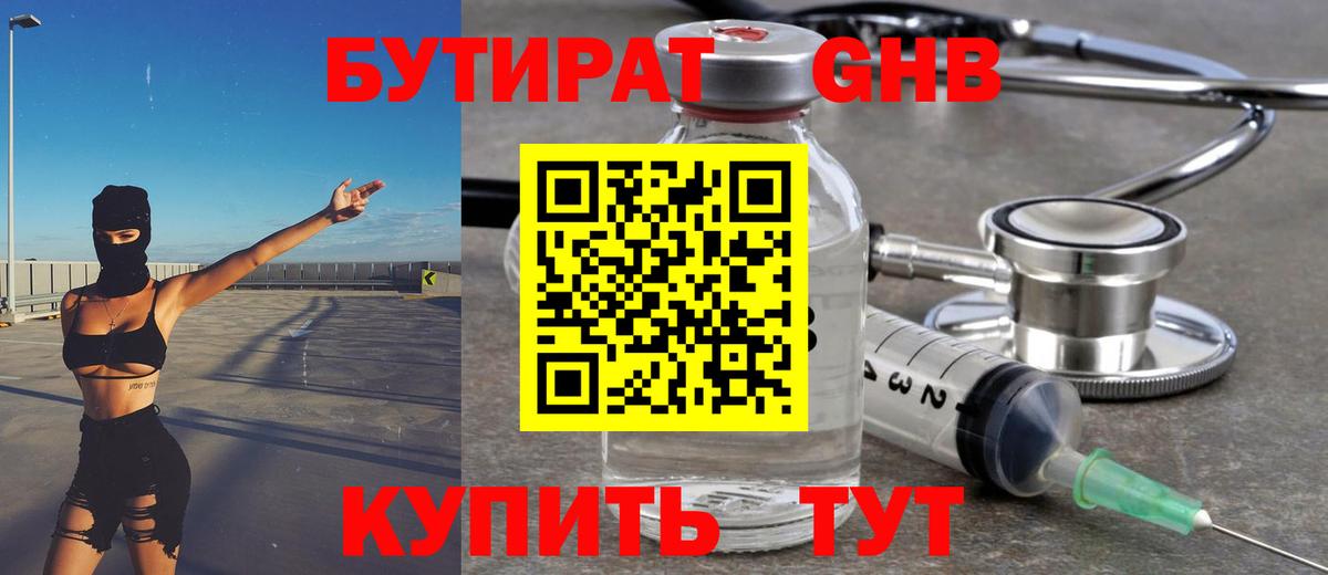 Богородск  БУТИРАТ BDO  Вход с VPN 