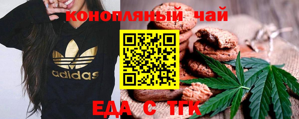 Богородск  Печенье с ТГК конопля  Вход с VPN 
