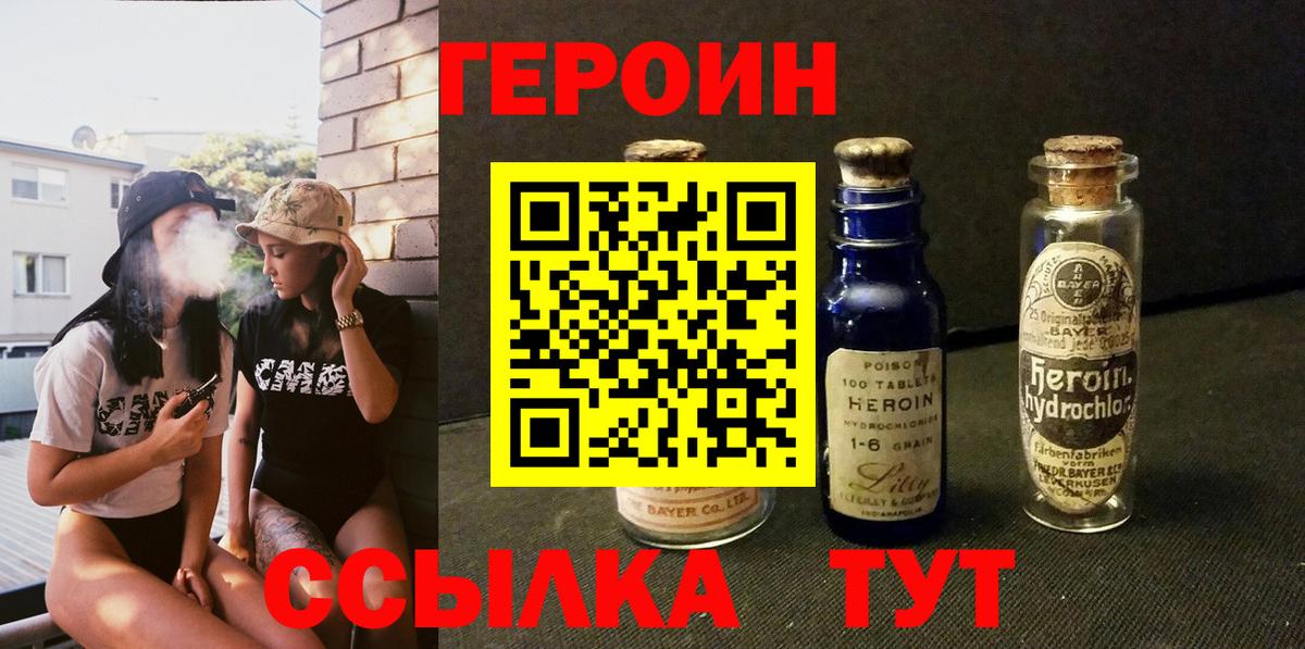 ГЕРОИН хмурый Богородск