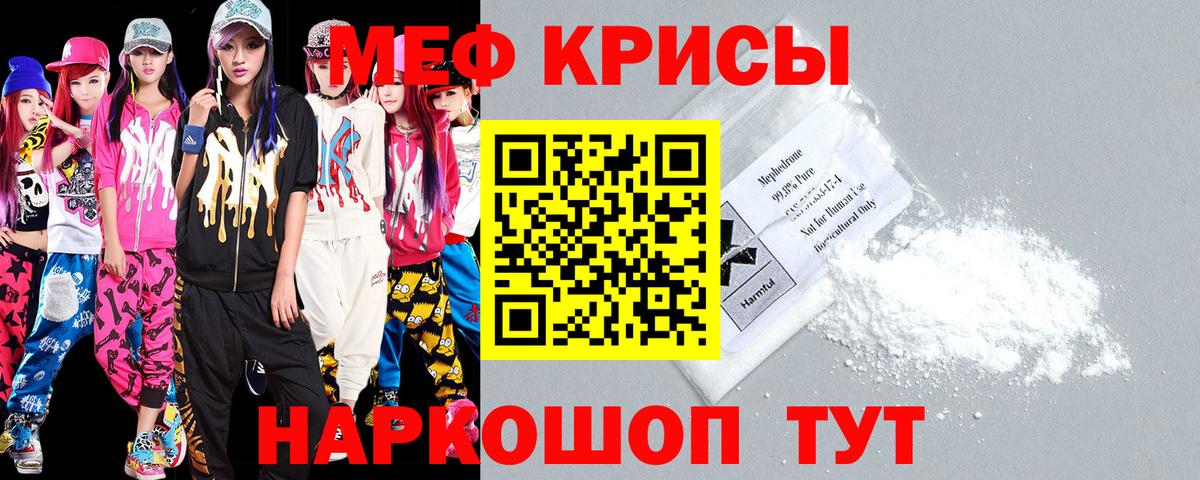МЕФ кристаллы Богородск