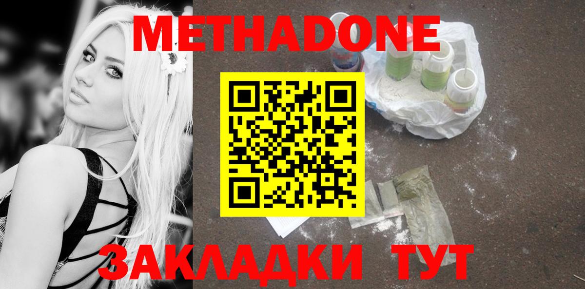 Метадон кристалл Богородск
