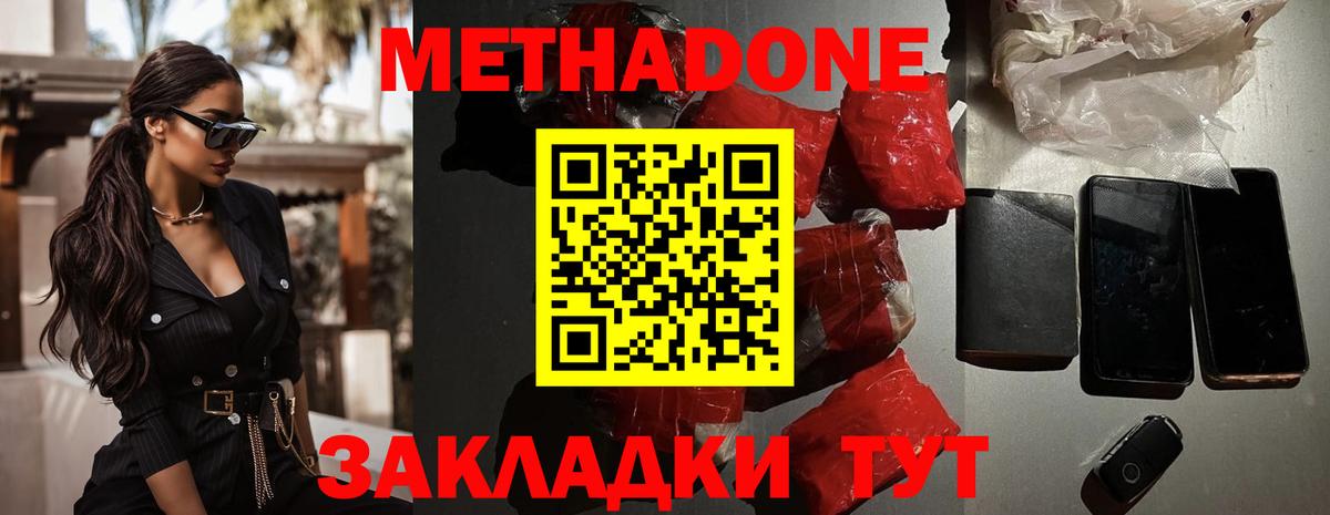 МЕТАДОН белоснежный  МЕТАДОН methadone  OMG рабочий сайт  Богородск  Вход с VPN 